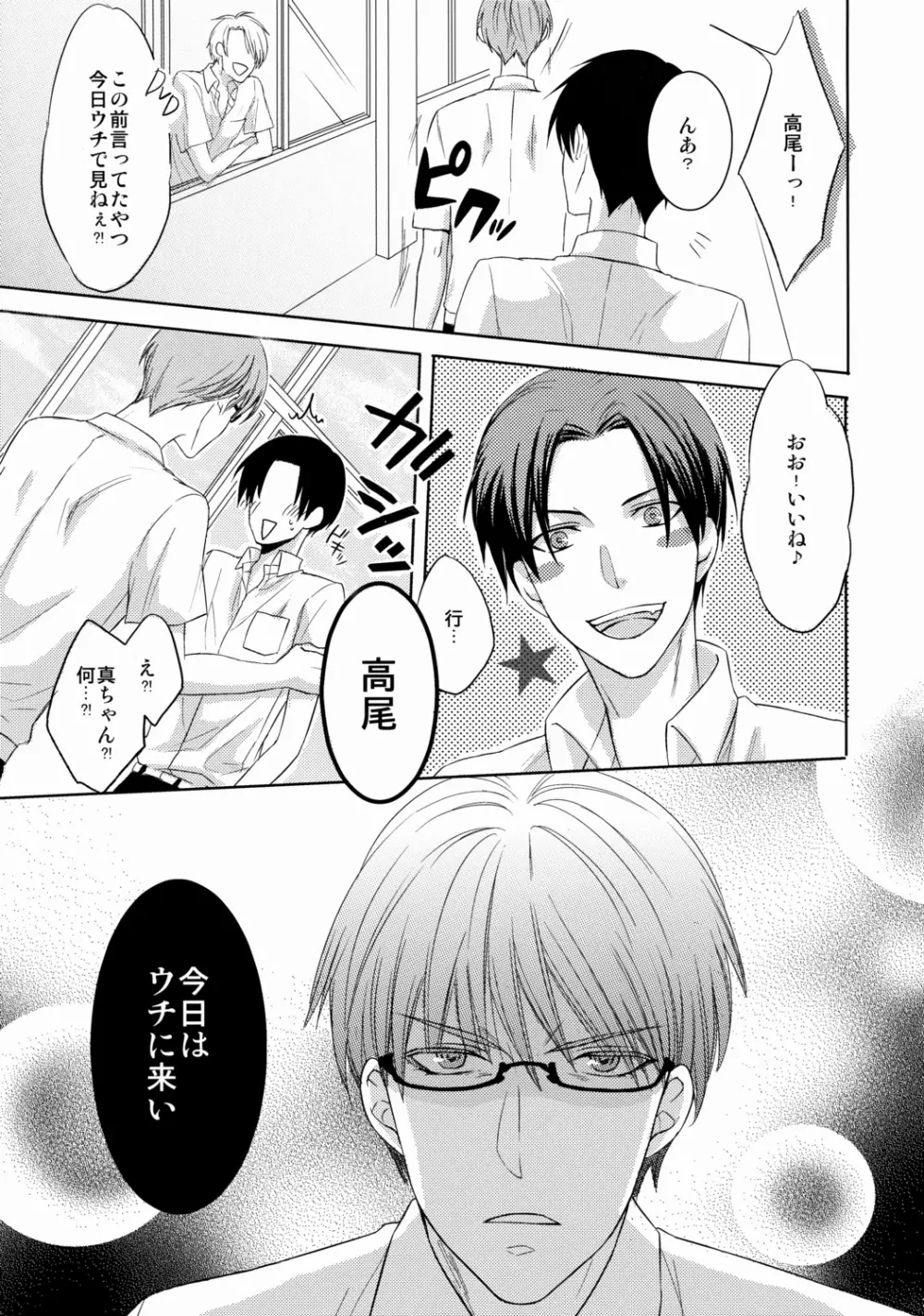 Midorima to Takao ga icha icha shiteru dake no hanashi 3ページ