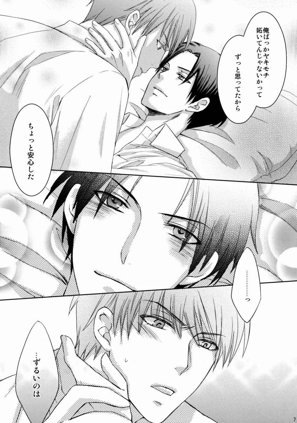 Midorima to Takao ga icha icha shiteru dake no hanashi 7ページ