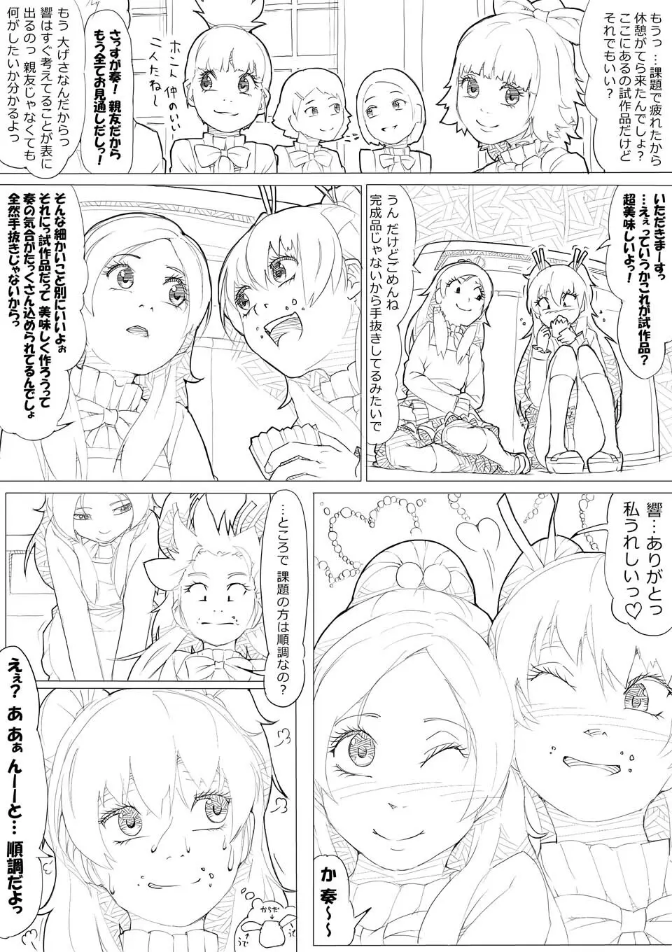 スイプリ♪ ～SUI-PRE♪～ 11ページ