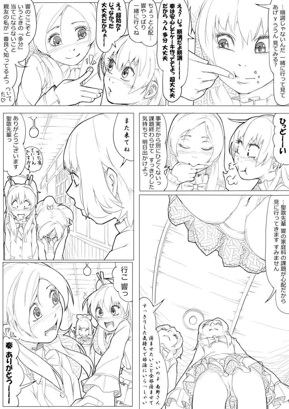 スイプリ♪ ～SUI-PRE♪～ 12ページ
