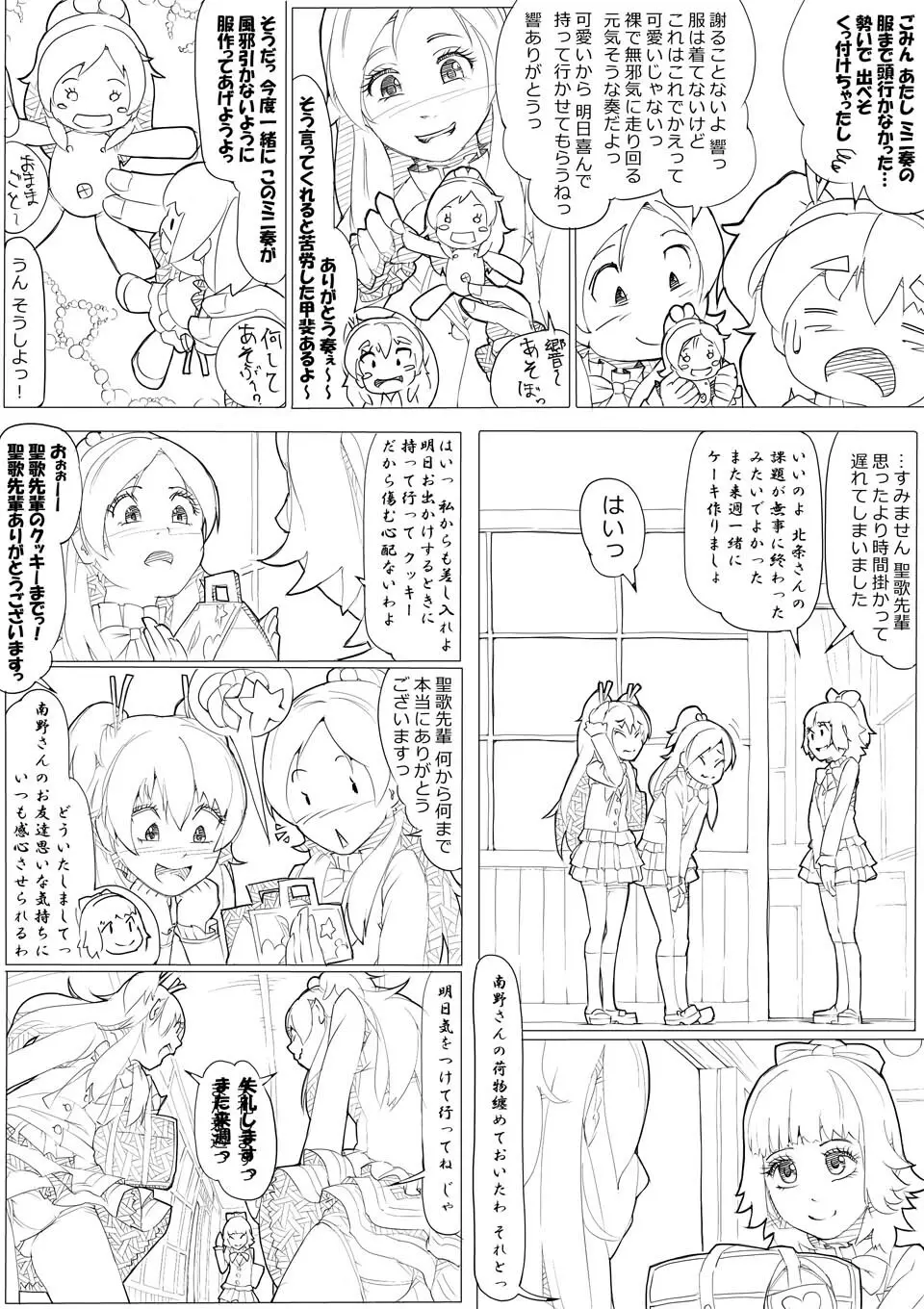 スイプリ♪ ～SUI-PRE♪～ 14ページ