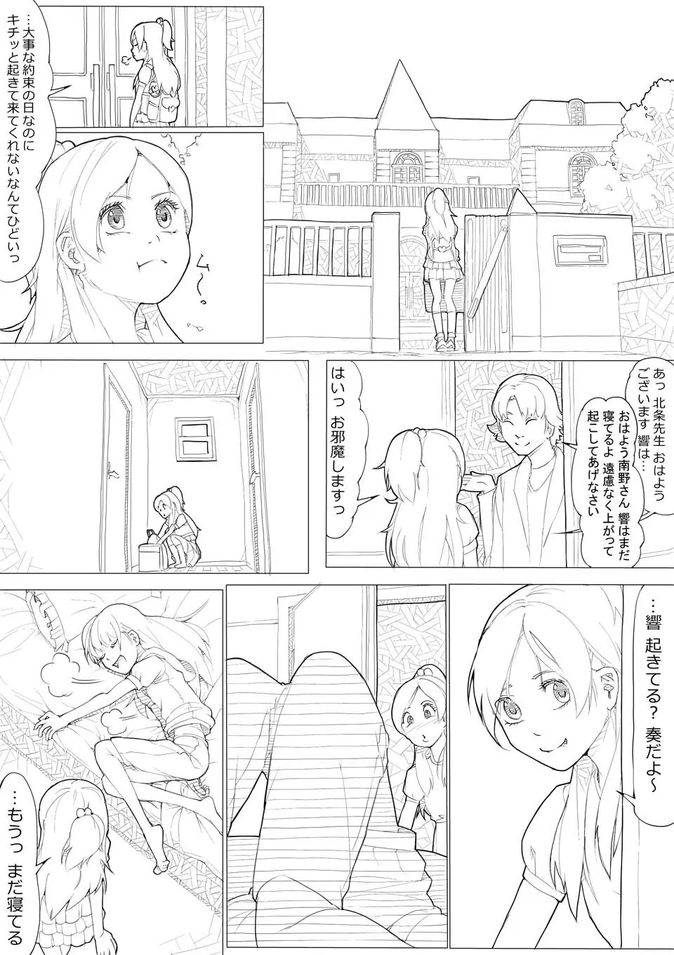 スイプリ♪ ～SUI-PRE♪～ 16ページ