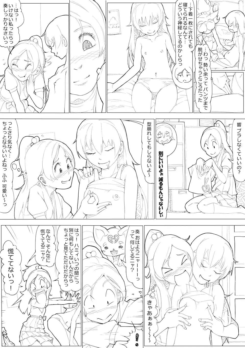 スイプリ♪ ～SUI-PRE♪～ 18ページ