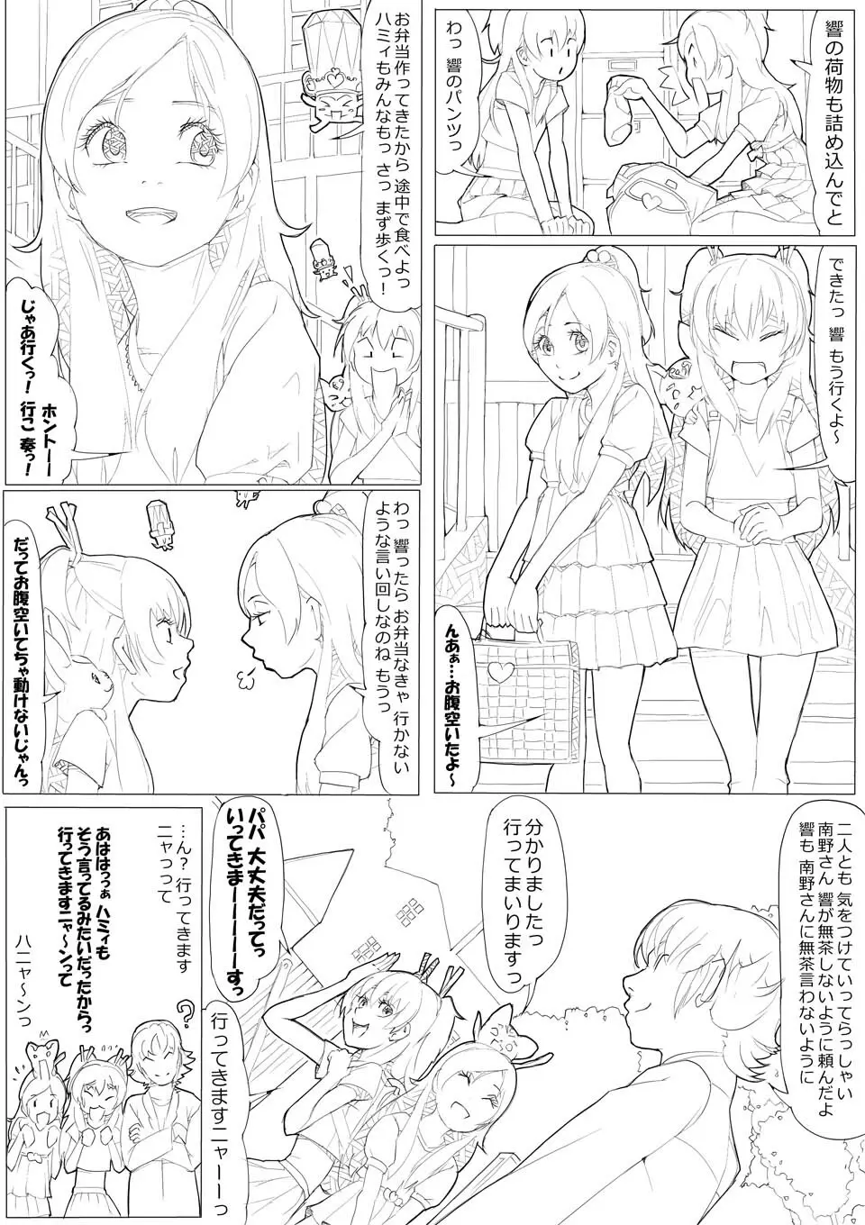 スイプリ♪ ～SUI-PRE♪～ 19ページ