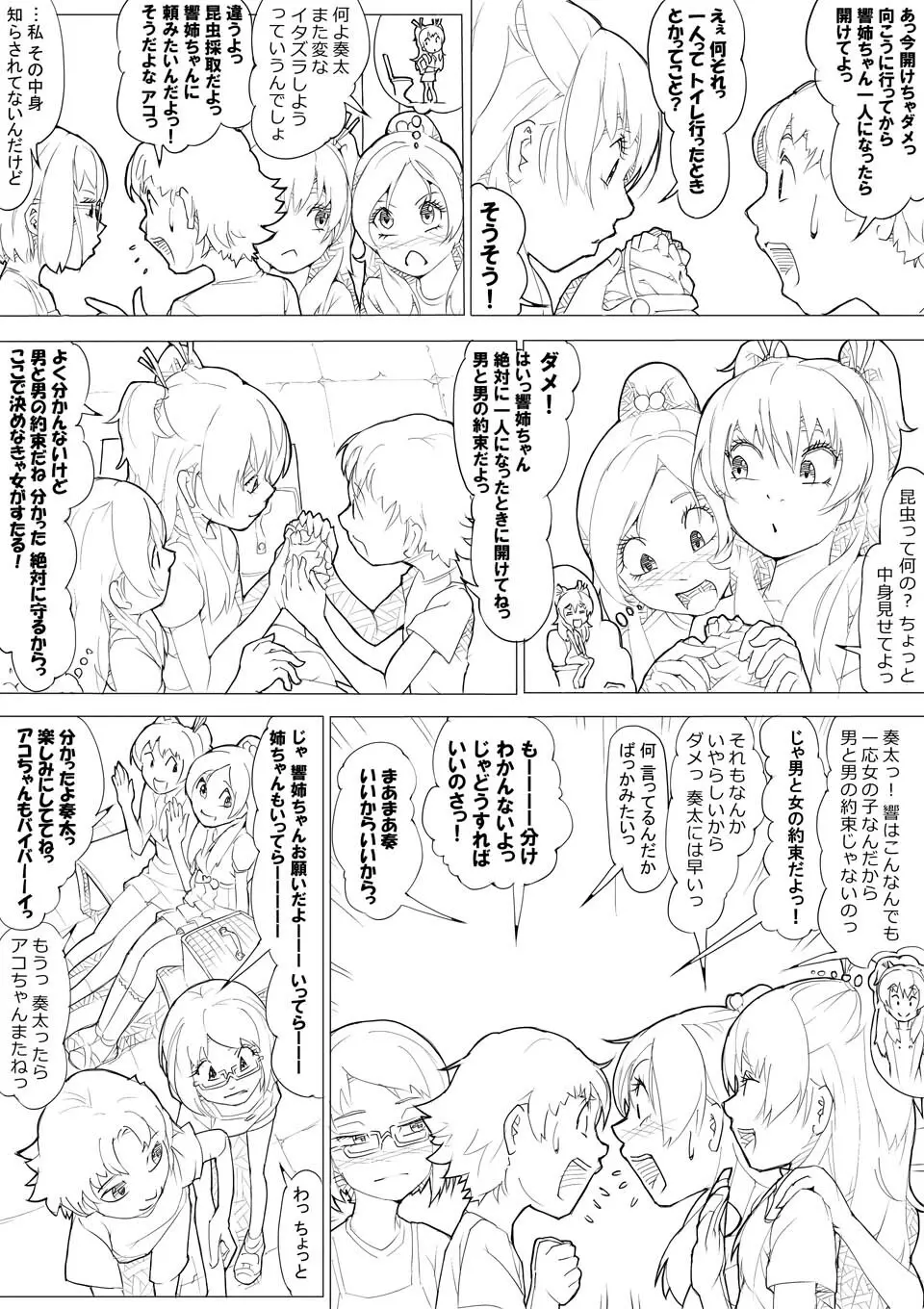 スイプリ♪ ～SUI-PRE♪～ 21ページ