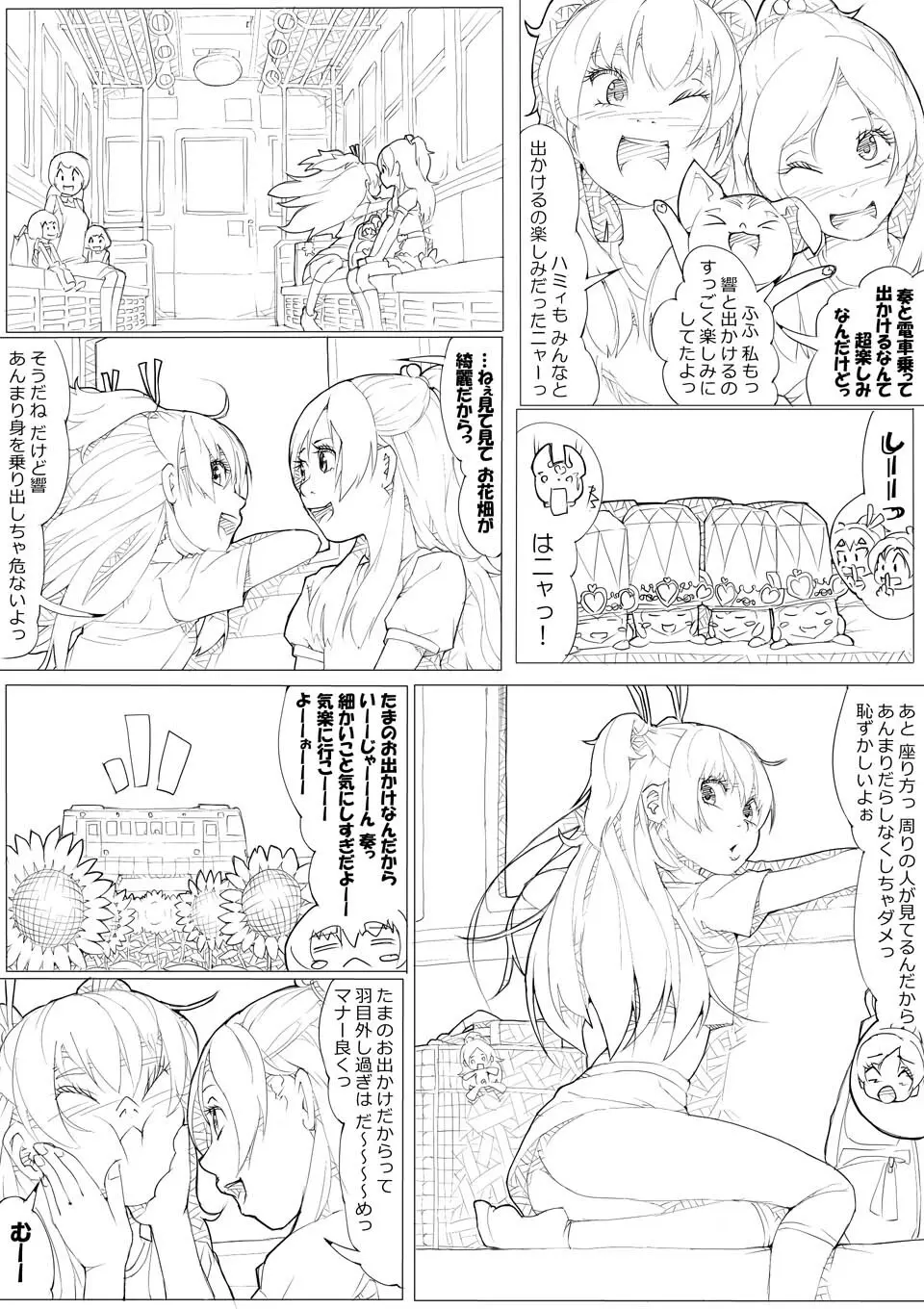 スイプリ♪ ～SUI-PRE♪～ 23ページ
