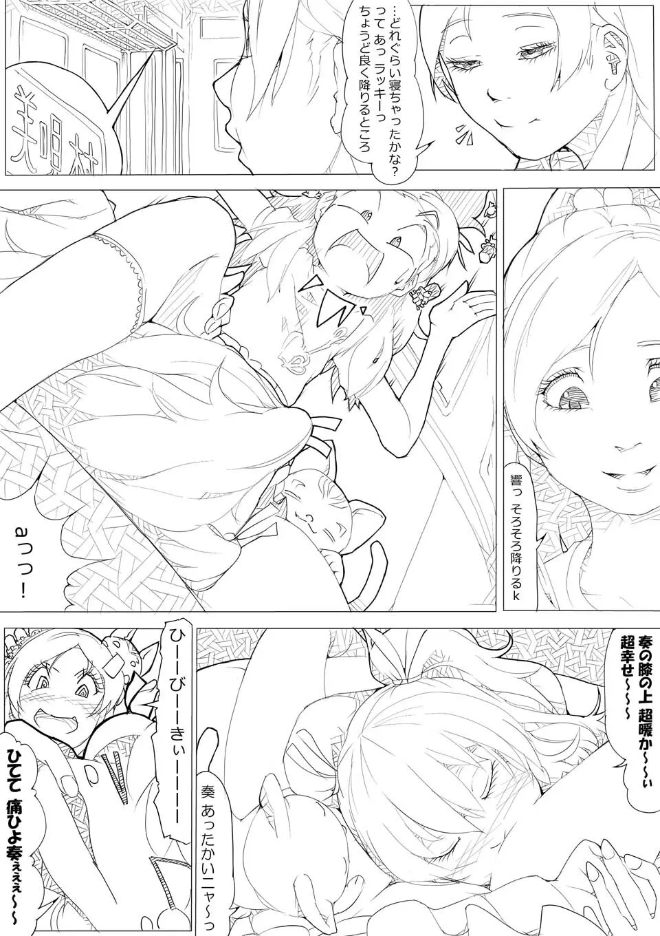 スイプリ♪ ～SUI-PRE♪～ 26ページ