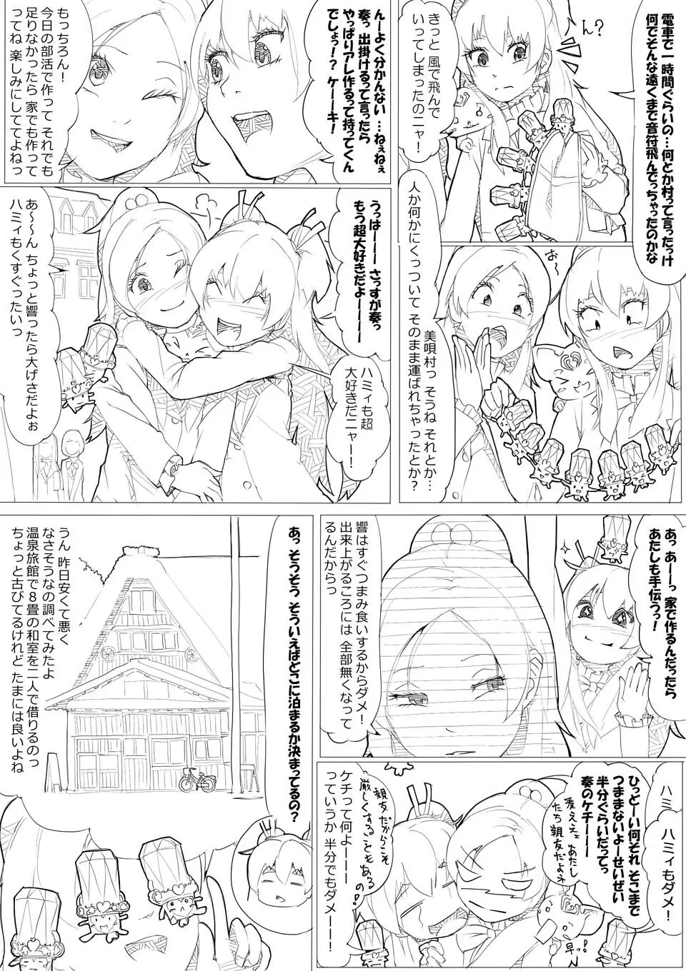 スイプリ♪ ～SUI-PRE♪～ 3ページ