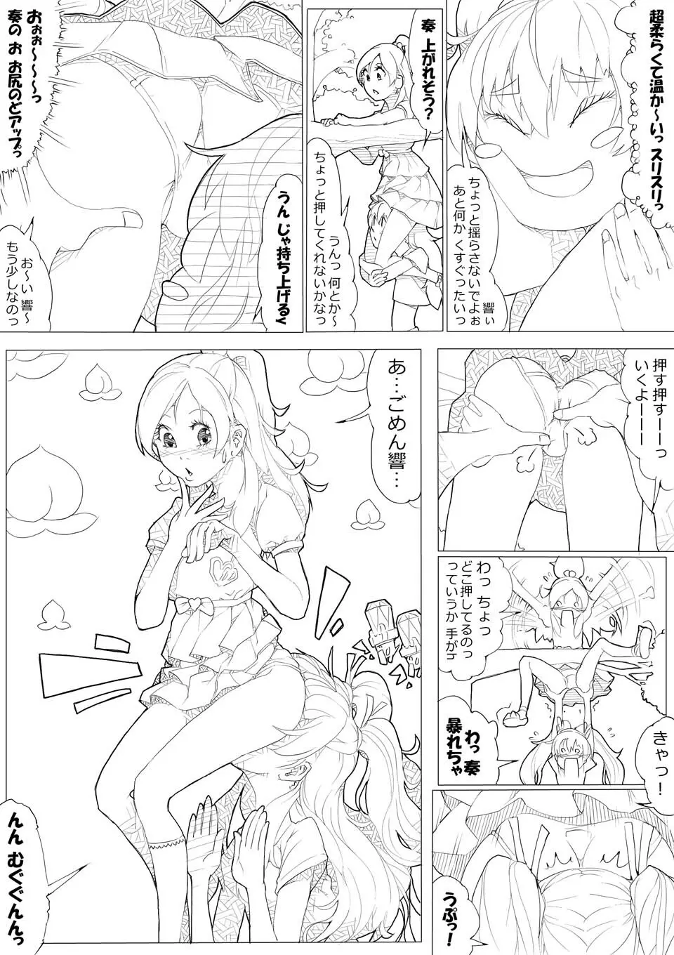 スイプリ♪ ～SUI-PRE♪～ 30ページ