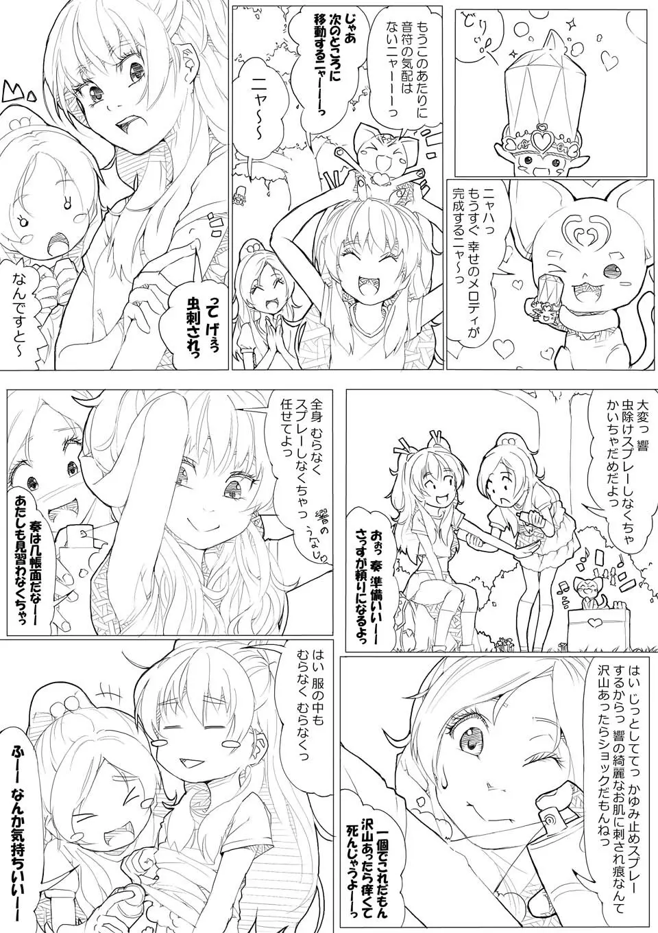 スイプリ♪ ～SUI-PRE♪～ 33ページ