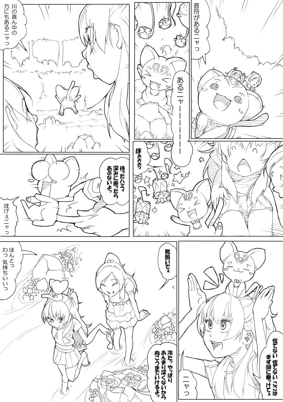 スイプリ♪ ～SUI-PRE♪～ 37ページ