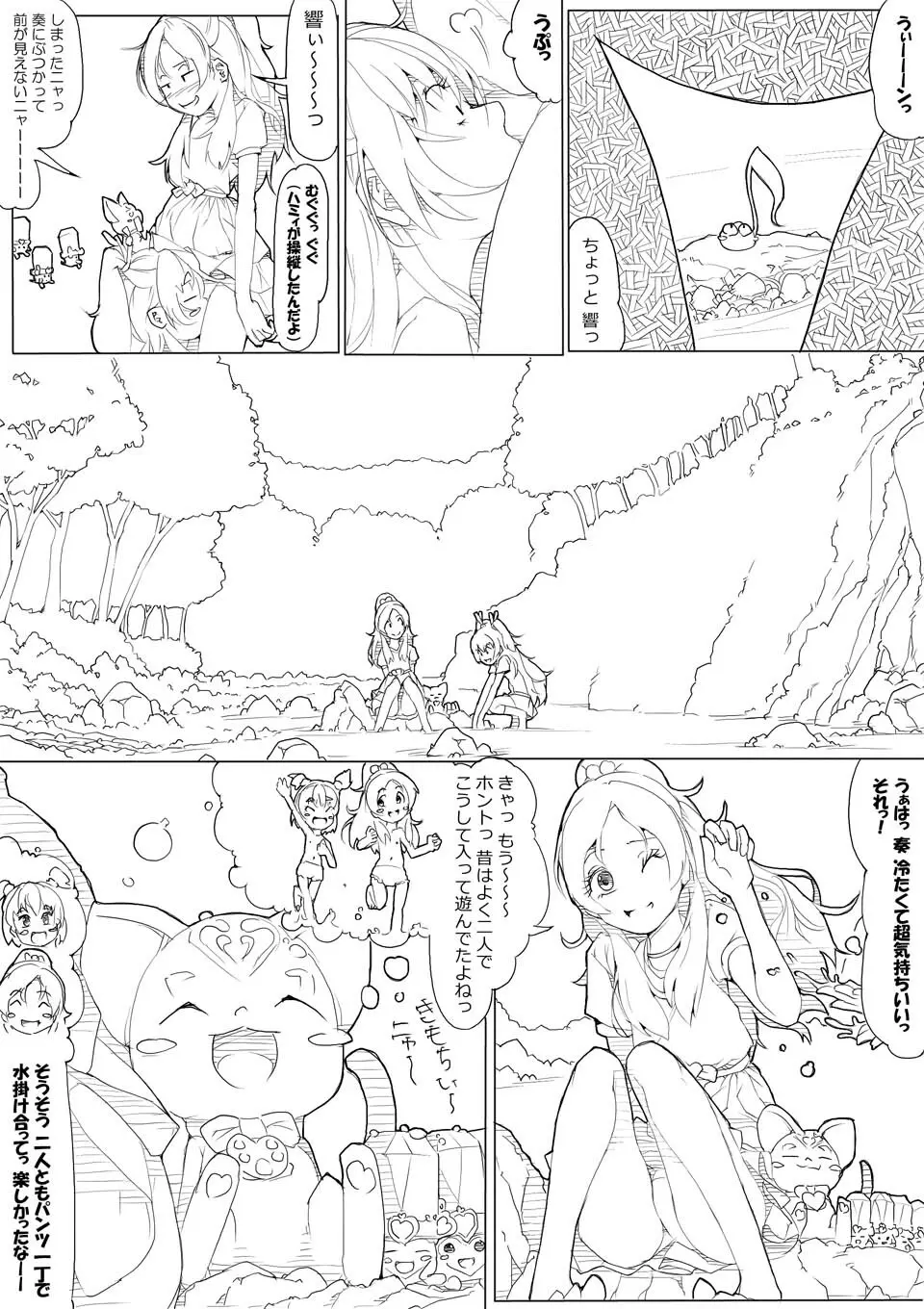 スイプリ♪ ～SUI-PRE♪～ 41ページ