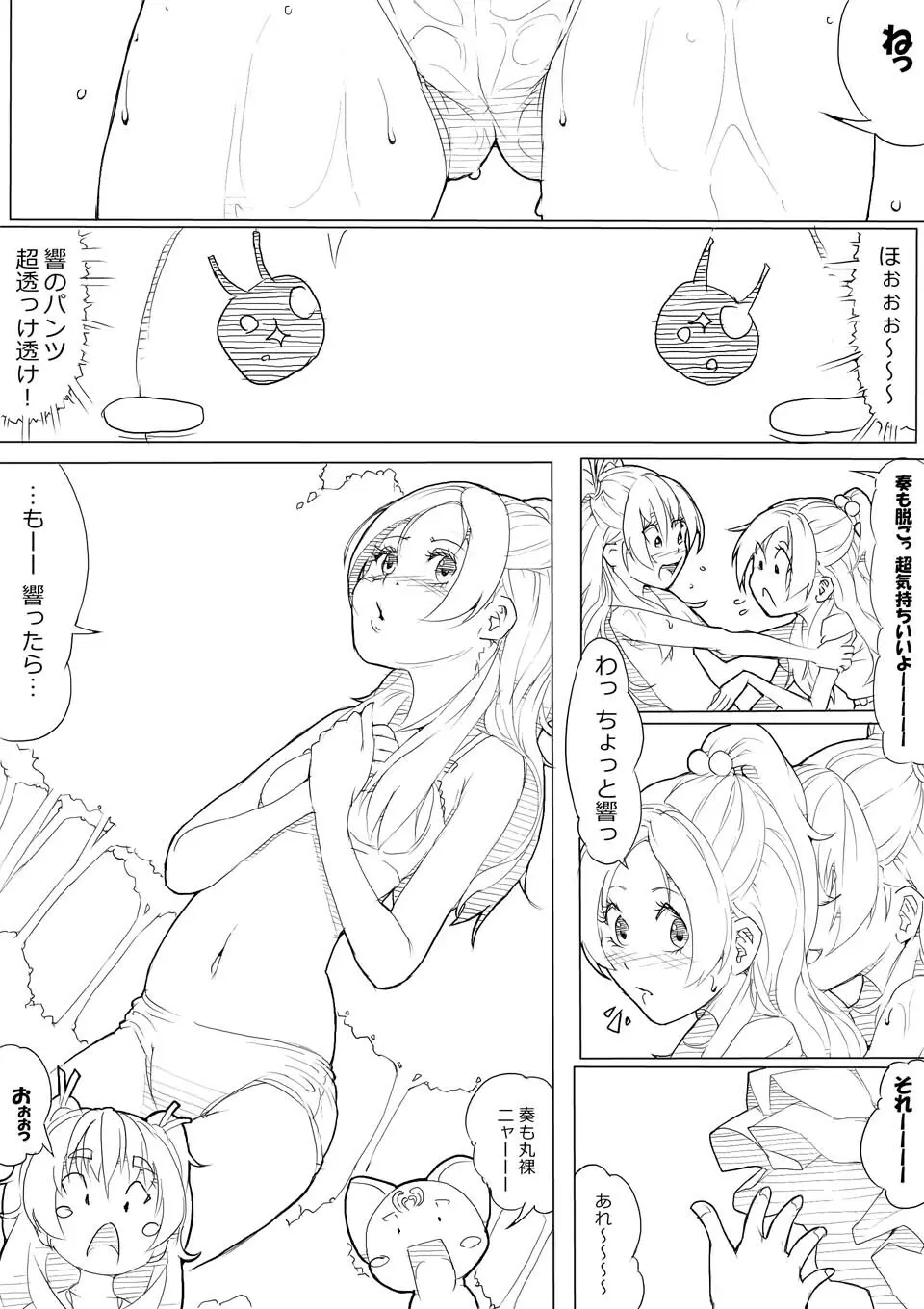 スイプリ♪ ～SUI-PRE♪～ 43ページ