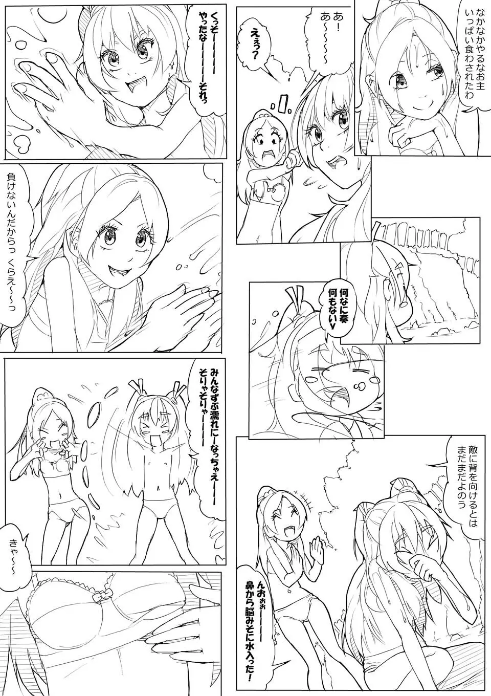 スイプリ♪ ～SUI-PRE♪～ 45ページ