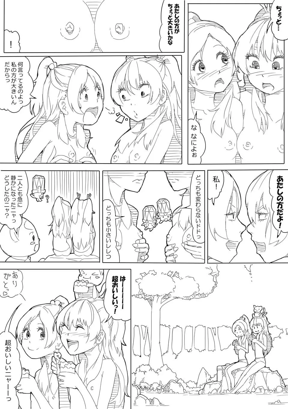スイプリ♪ ～SUI-PRE♪～ 47ページ