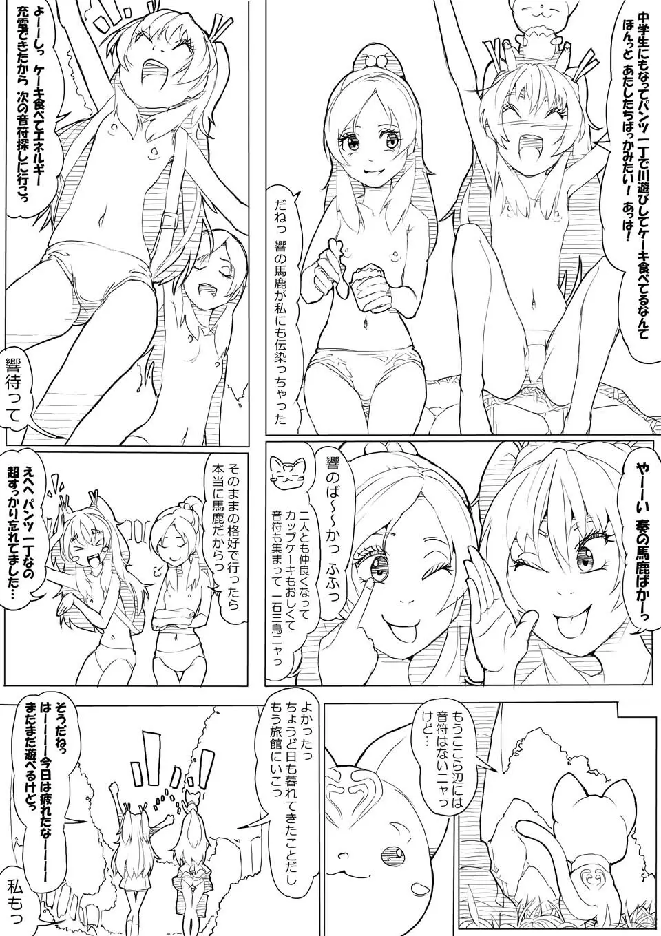スイプリ♪ ～SUI-PRE♪～ 48ページ