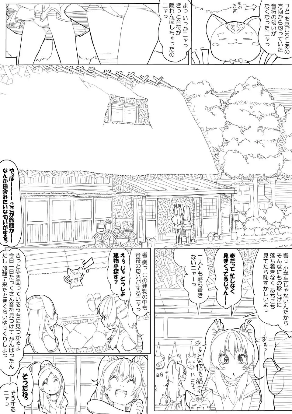 スイプリ♪ ～SUI-PRE♪～ 49ページ