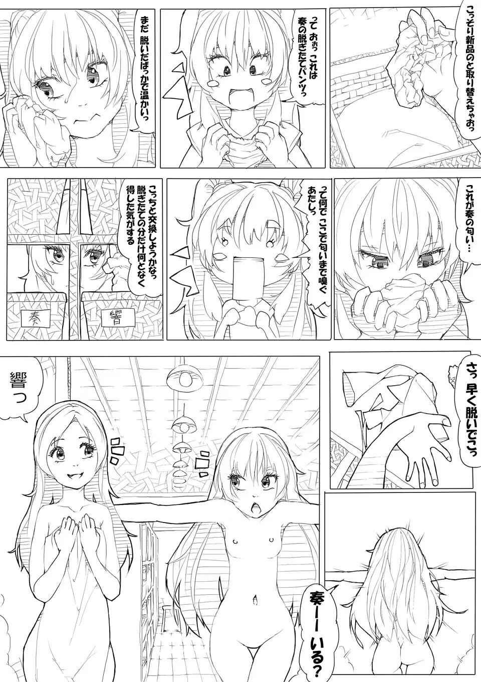 スイプリ♪ ～SUI-PRE♪～ 52ページ