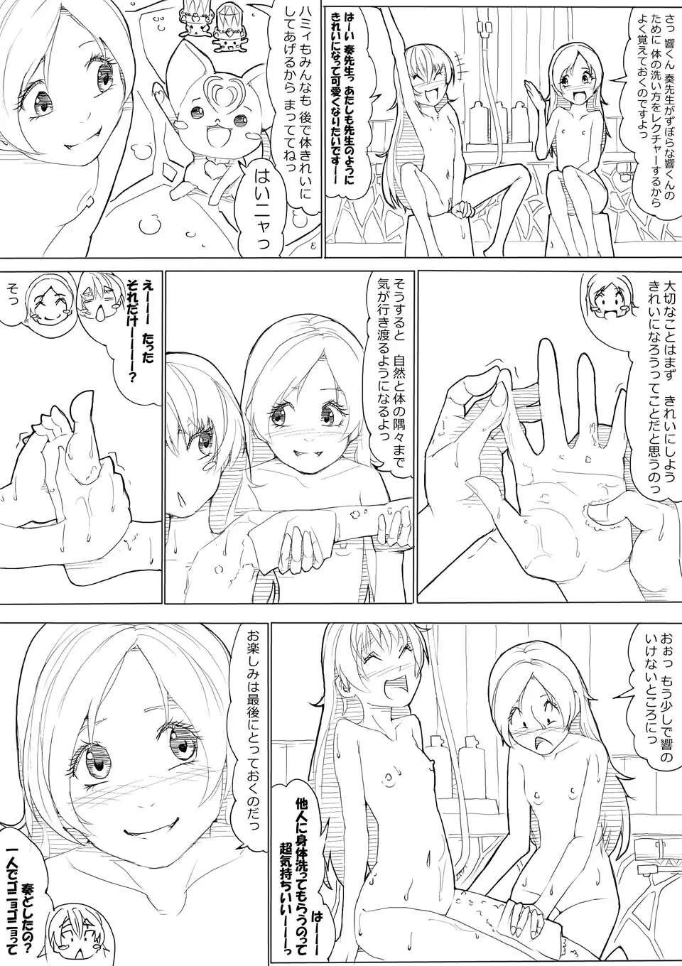 スイプリ♪ ～SUI-PRE♪～ 57ページ
