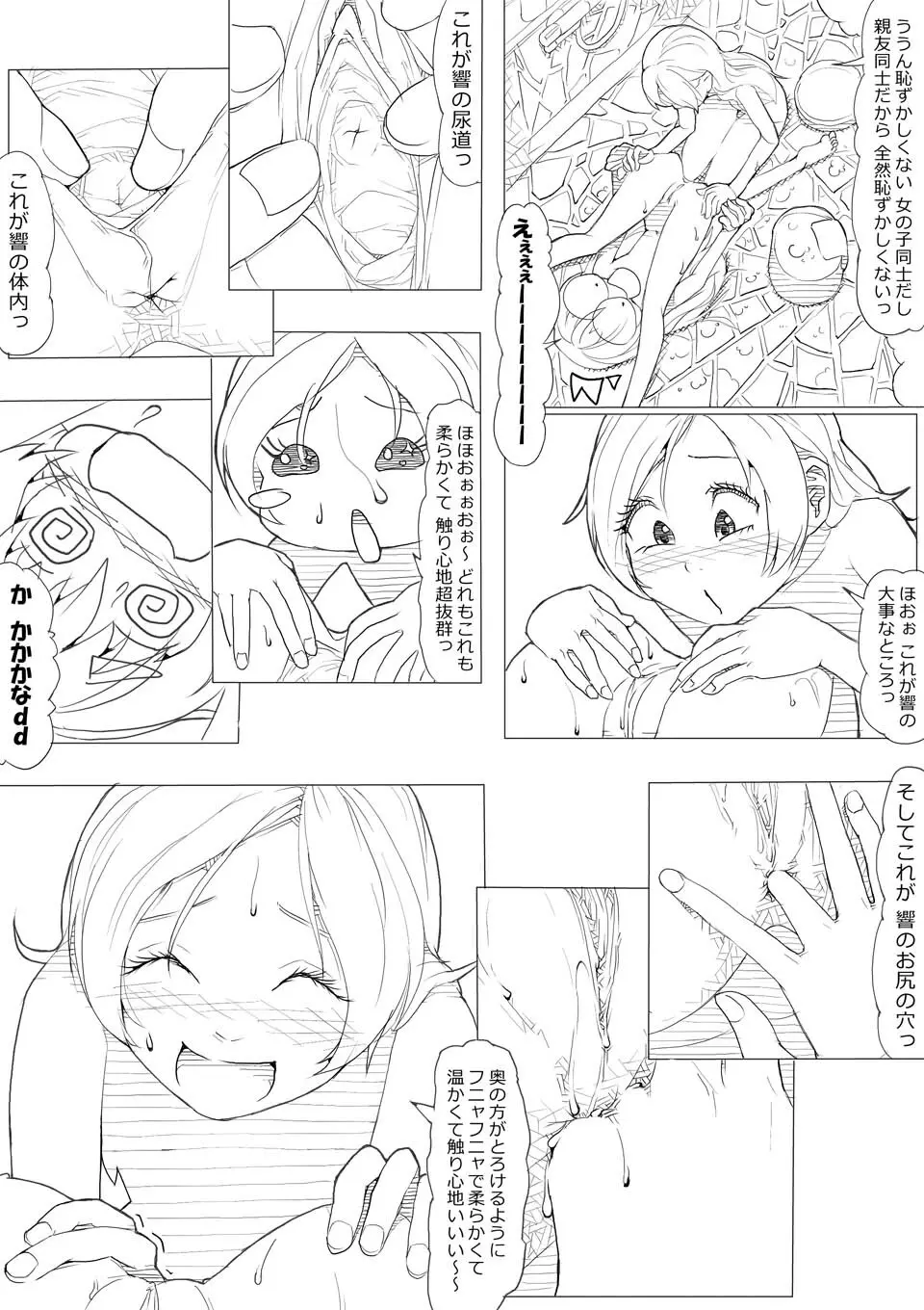 スイプリ♪ ～SUI-PRE♪～ 61ページ