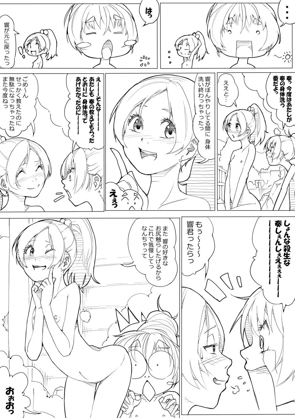 スイプリ♪ ～SUI-PRE♪～ 63ページ