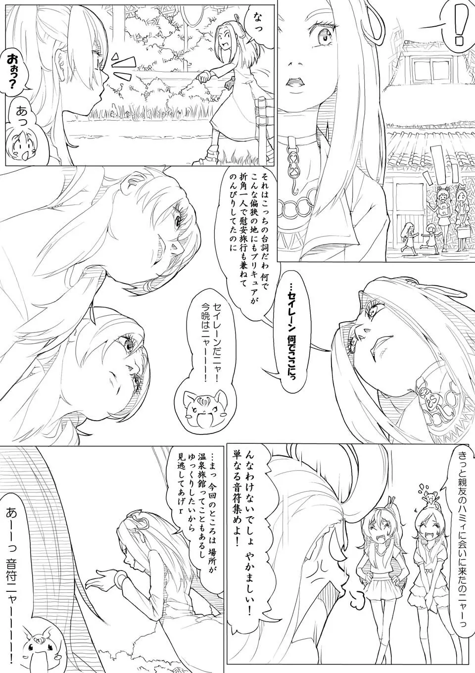 スイプリ♪ ～SUI-PRE♪～ 68ページ