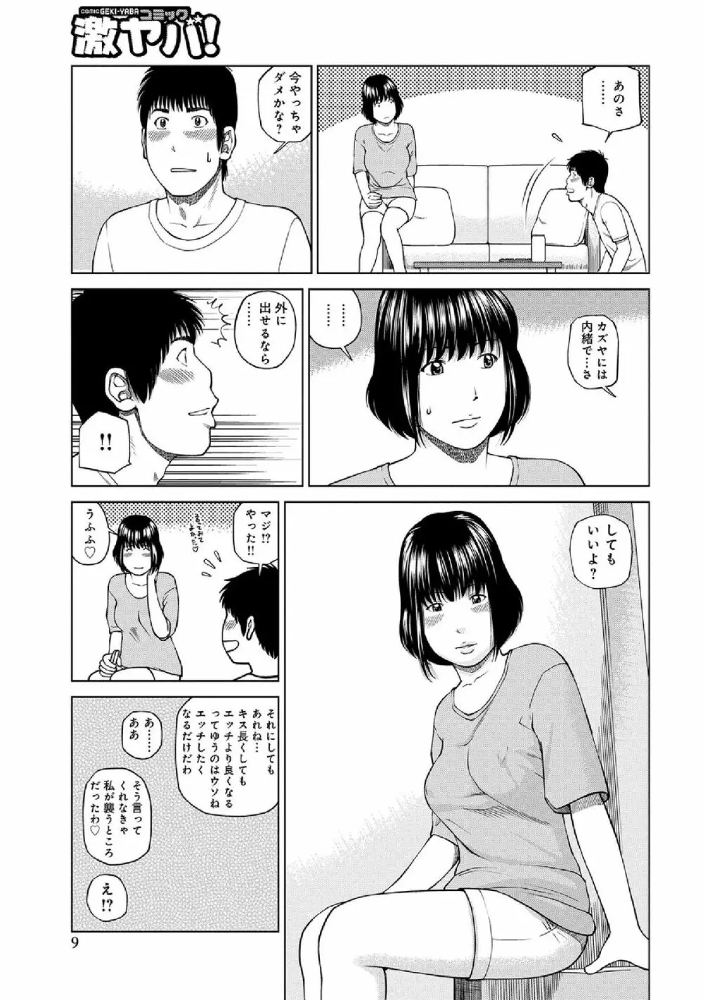 WEB版コミック激ヤバ! vol.52 11ページ