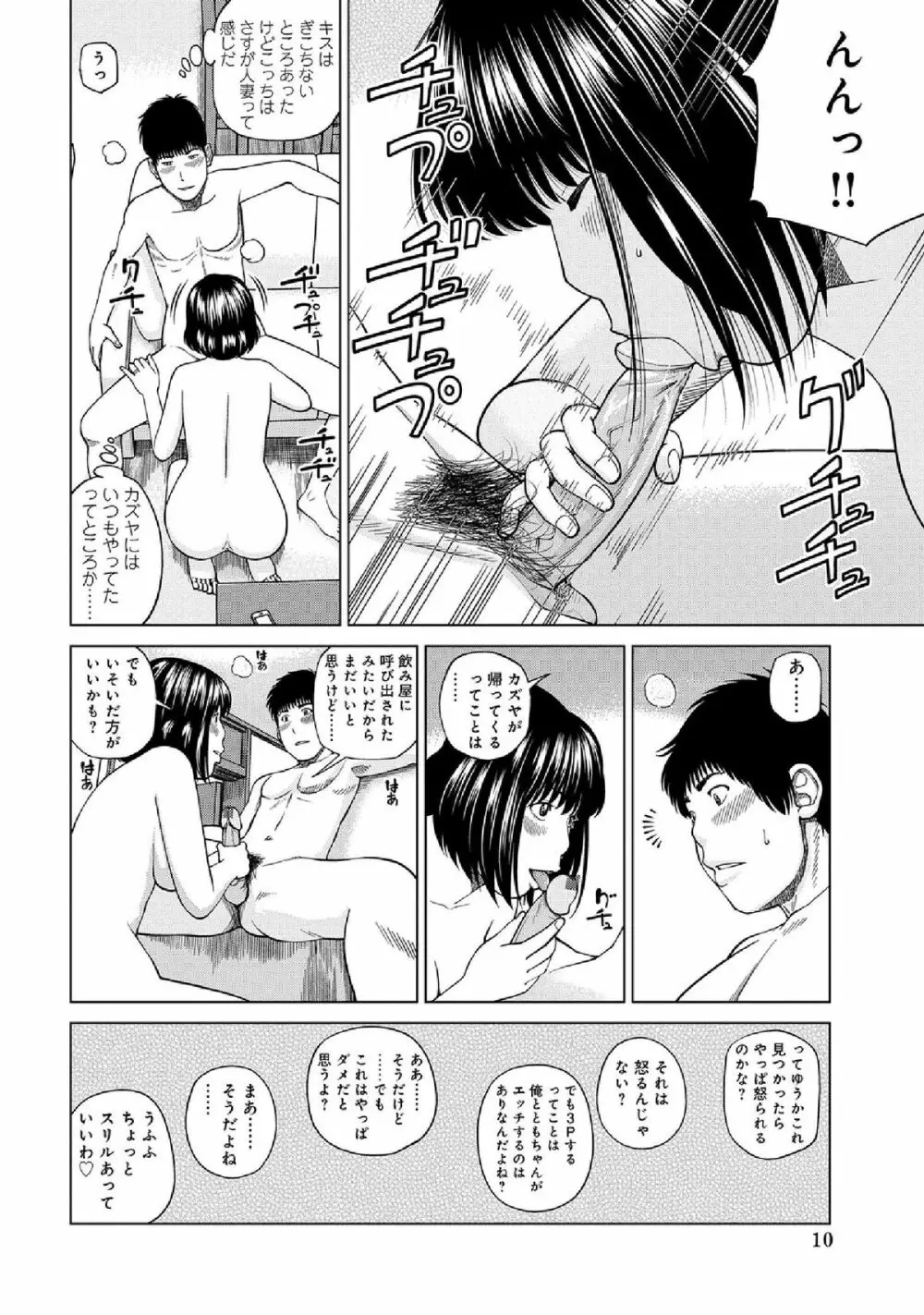 WEB版コミック激ヤバ! vol.52 12ページ