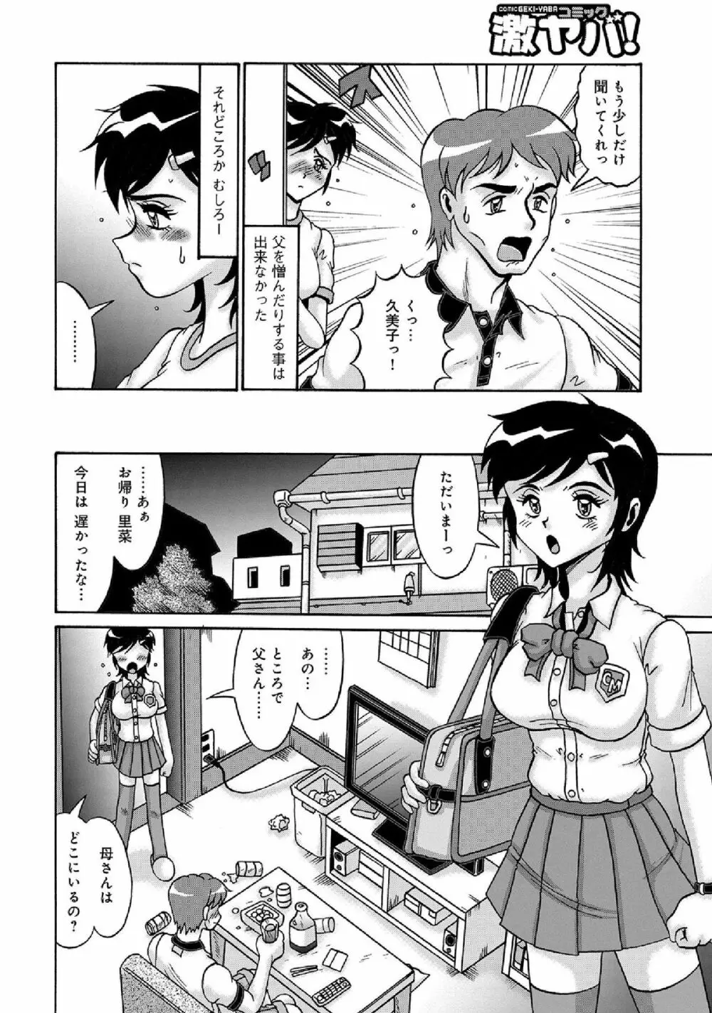 WEB版コミック激ヤバ! vol.52 182ページ
