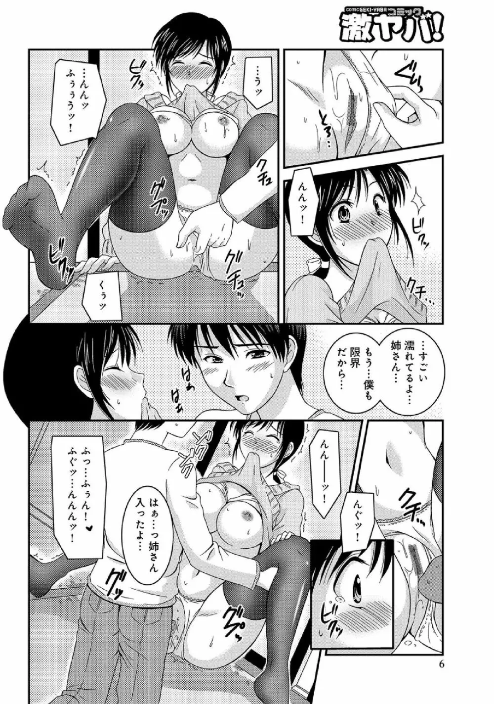 WEB版コミック激ヤバ! vol.52 218ページ