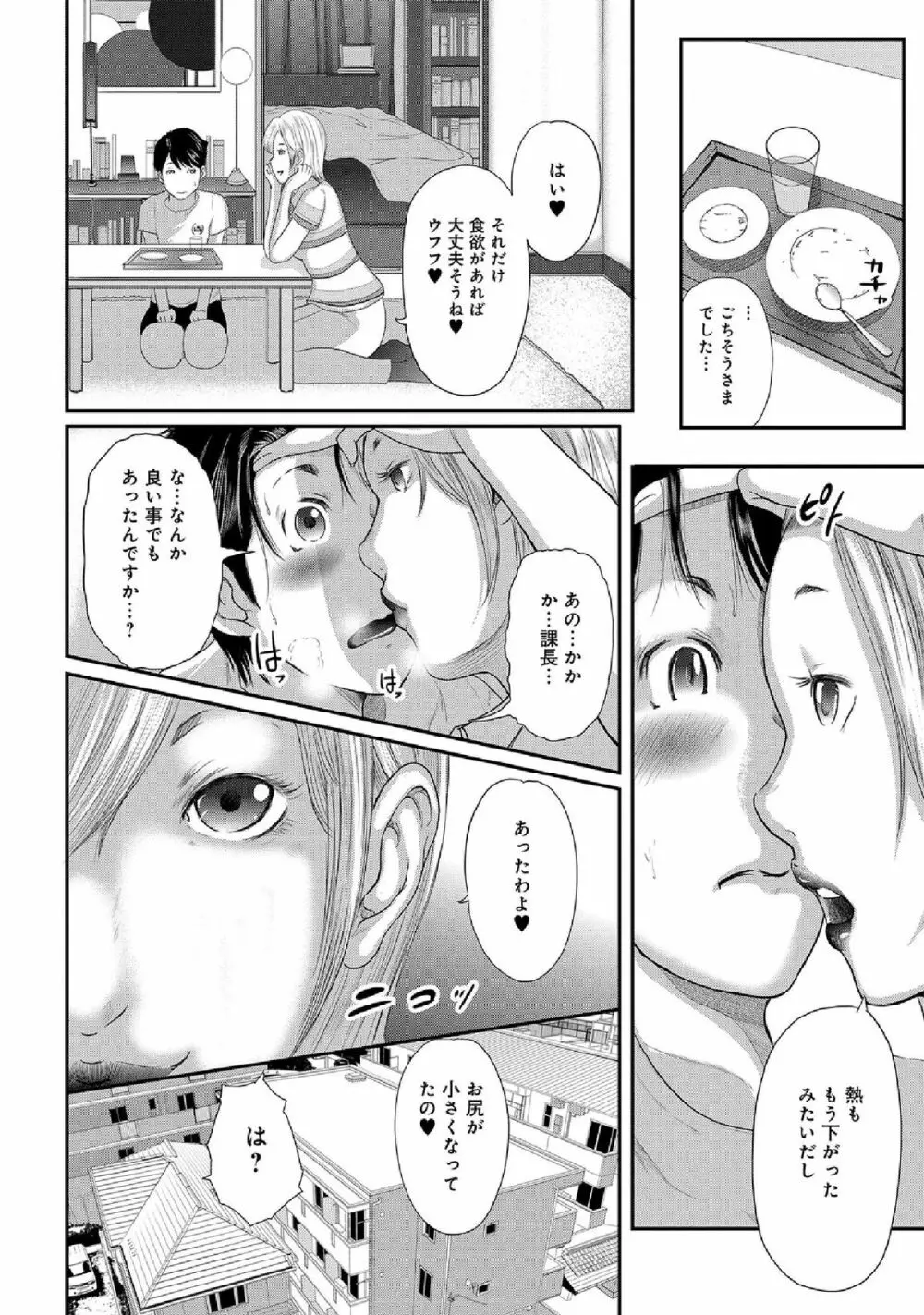WEB版コミック激ヤバ! vol.52 24ページ