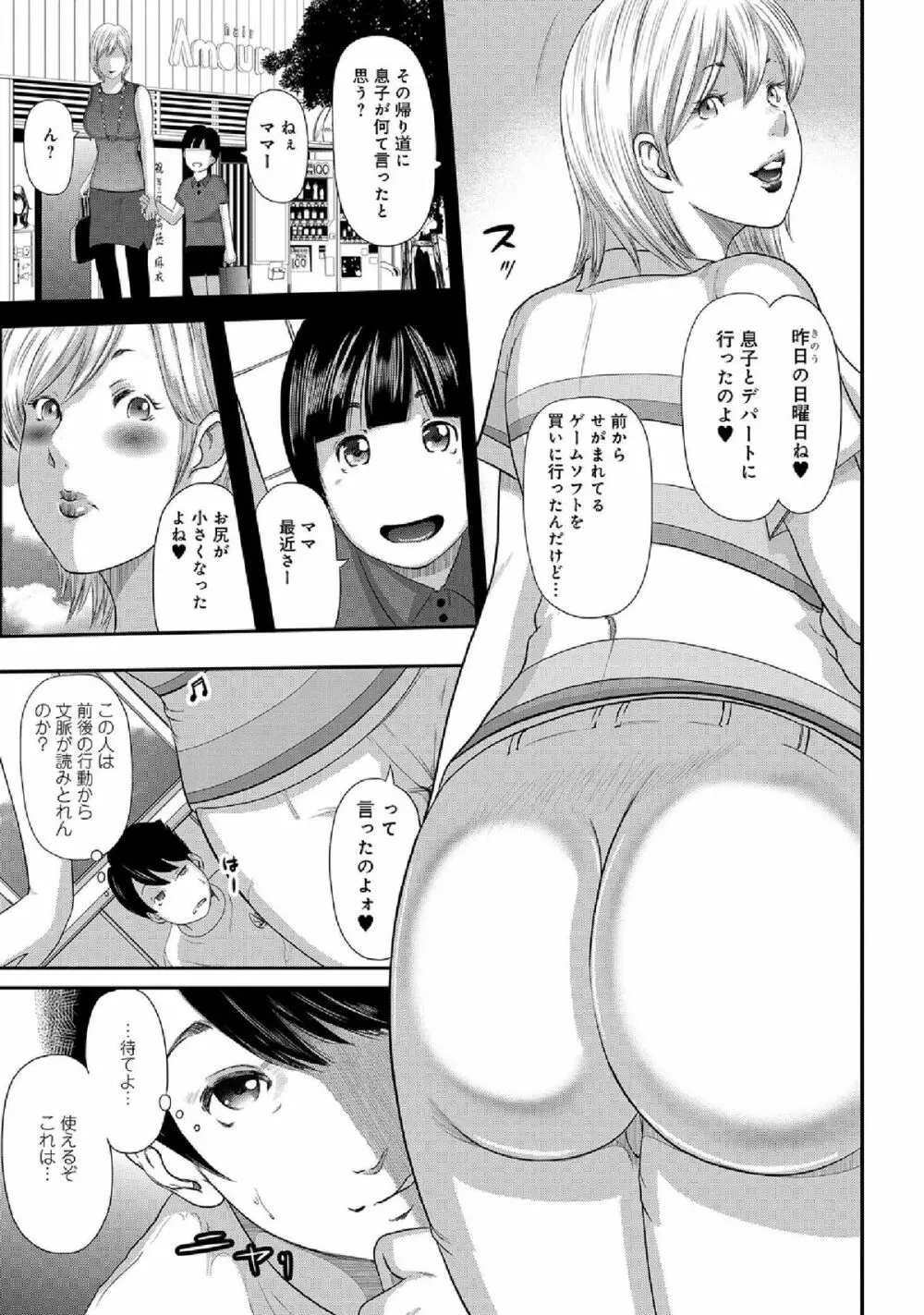 WEB版コミック激ヤバ! vol.52 25ページ