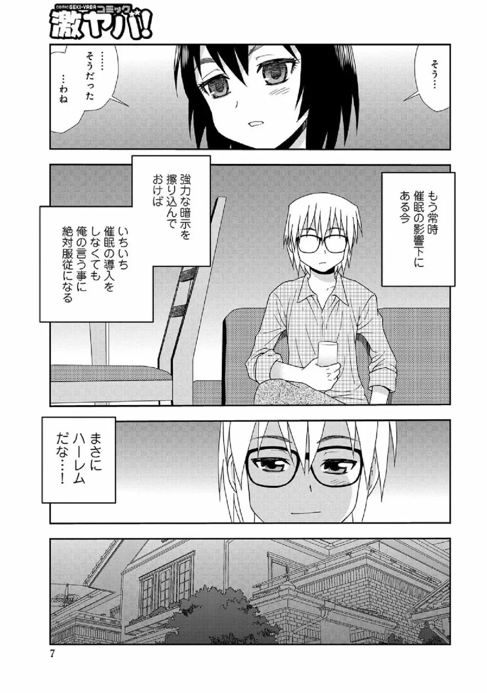 WEB版コミック激ヤバ! vol.52 49ページ