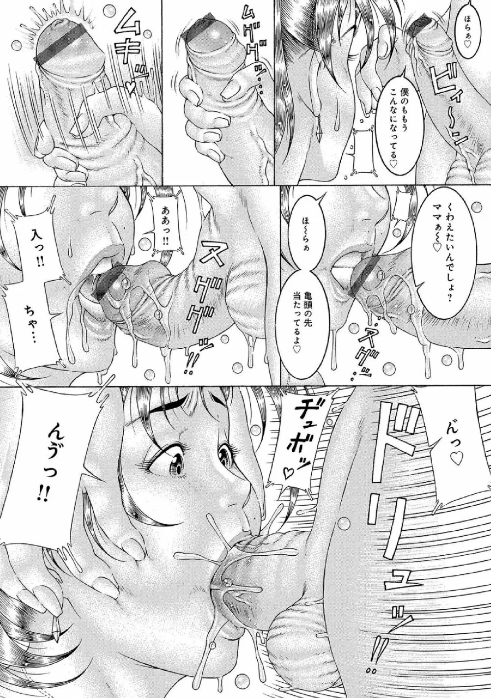 WEB版コミック激ヤバ! vol.52 62ページ