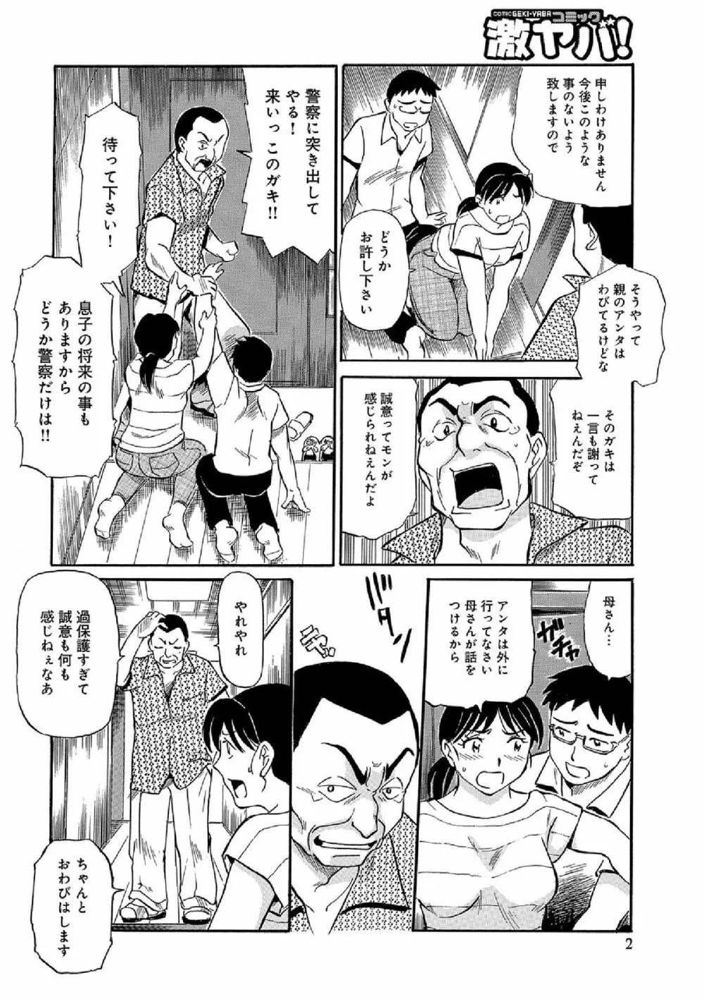 WEB版コミック激ヤバ! vol.52 76ページ