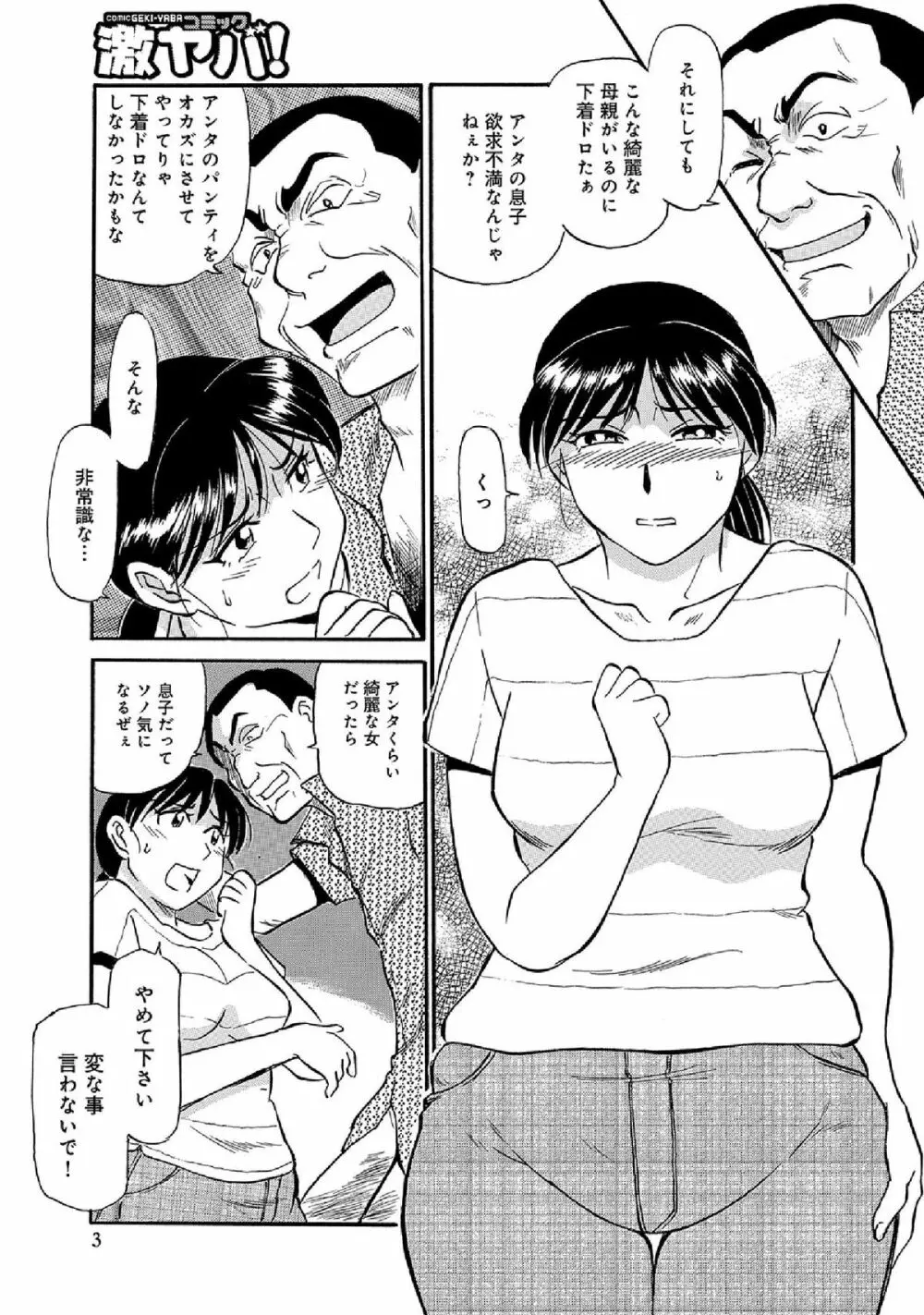 WEB版コミック激ヤバ! vol.52 77ページ