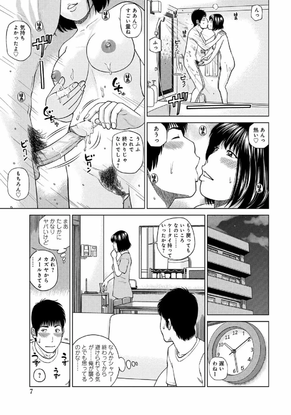 WEB版コミック激ヤバ! vol.52 9ページ
