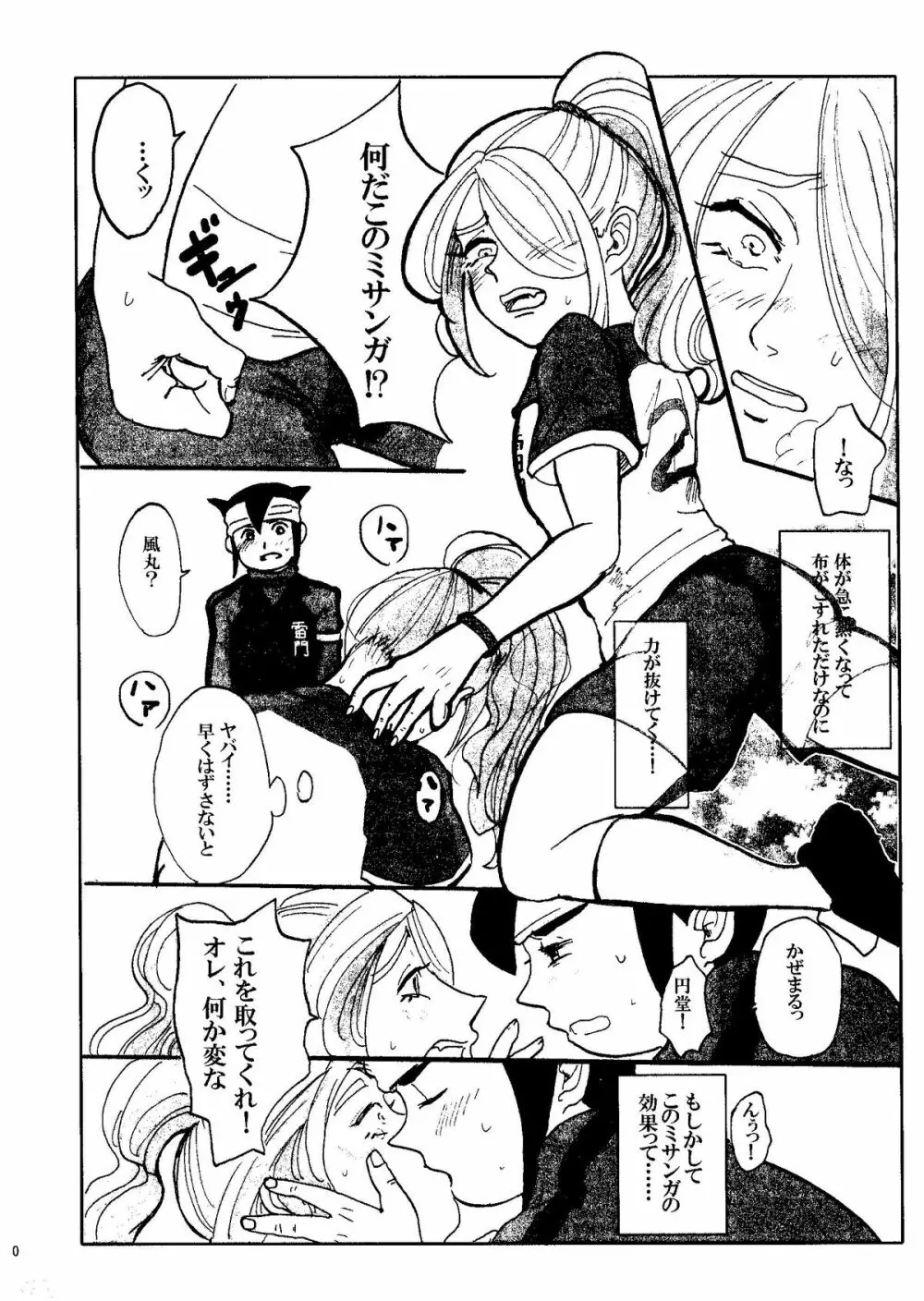 Kirigakure Takaya (Aniki Otokodou) – ×××× Yarouze! (Inazuma Eleven) 10ページ