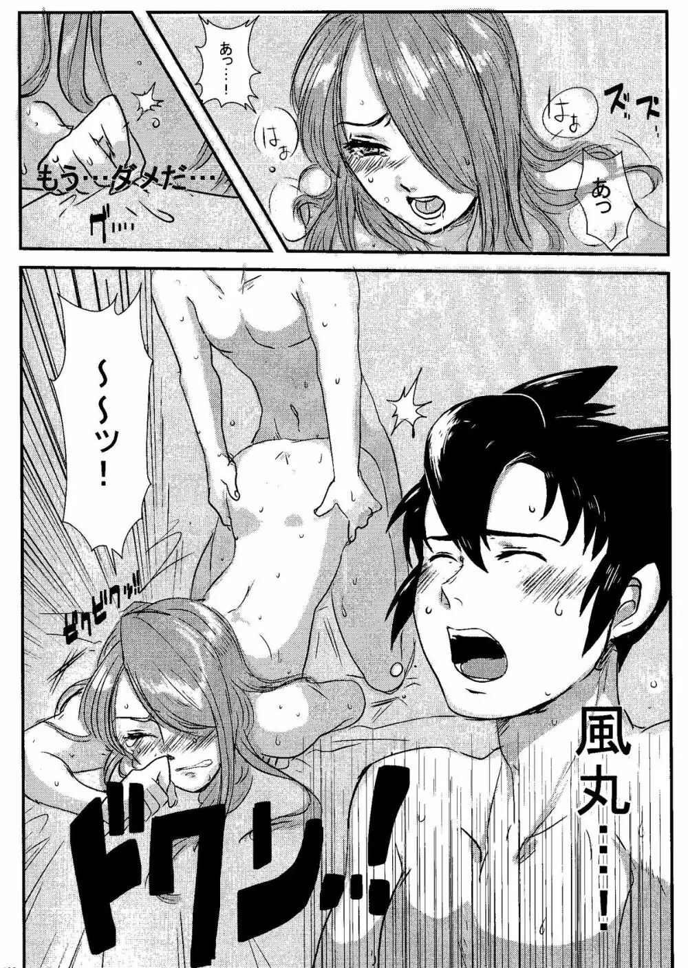 Kirigakure Takaya (Aniki Otokodou) – ×××× Yarouze! (Inazuma Eleven) 100ページ