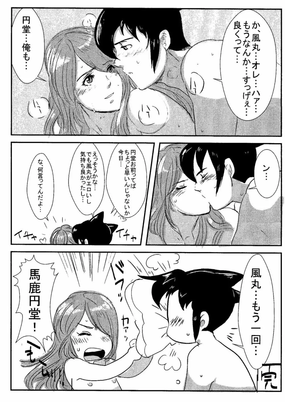 Kirigakure Takaya (Aniki Otokodou) – ×××× Yarouze! (Inazuma Eleven) 101ページ