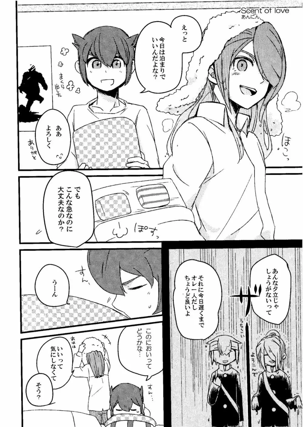 Kirigakure Takaya (Aniki Otokodou) – ×××× Yarouze! (Inazuma Eleven) 102ページ