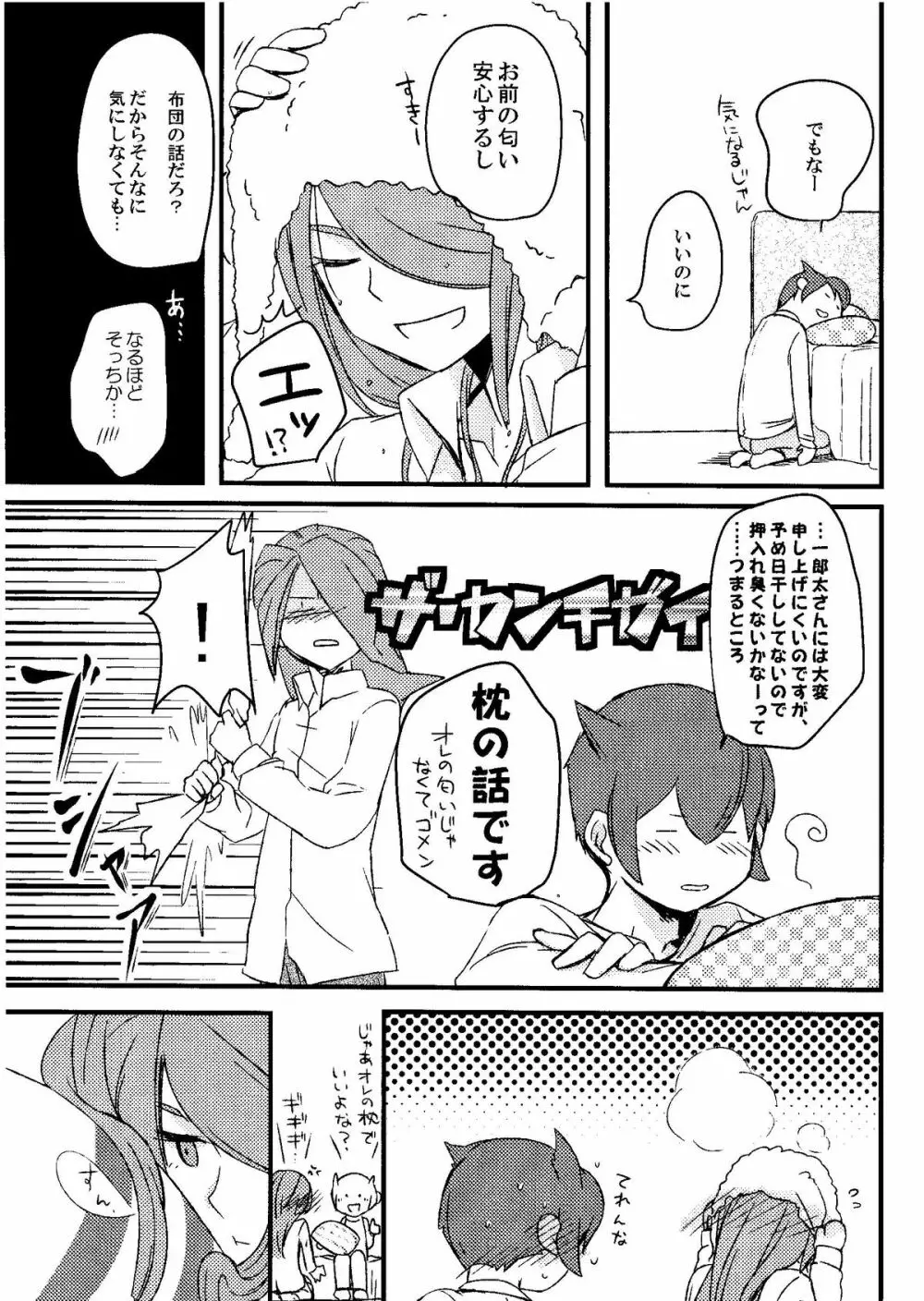 Kirigakure Takaya (Aniki Otokodou) – ×××× Yarouze! (Inazuma Eleven) 103ページ