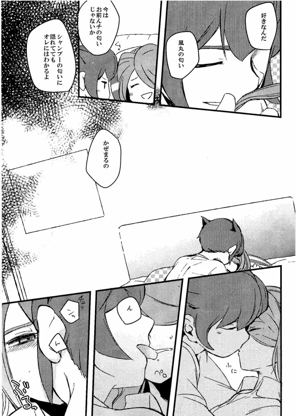 Kirigakure Takaya (Aniki Otokodou) – ×××× Yarouze! (Inazuma Eleven) 105ページ