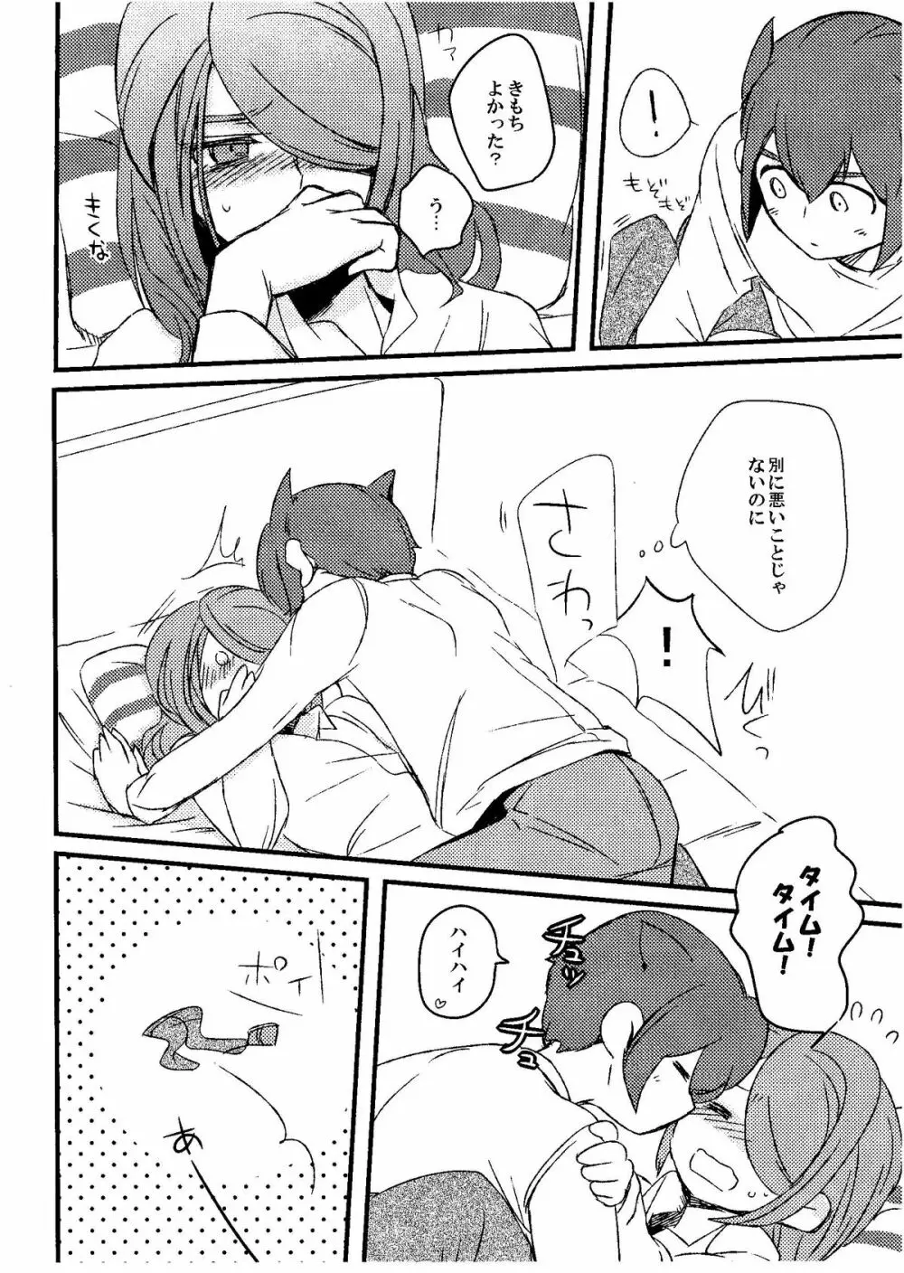 Kirigakure Takaya (Aniki Otokodou) – ×××× Yarouze! (Inazuma Eleven) 106ページ