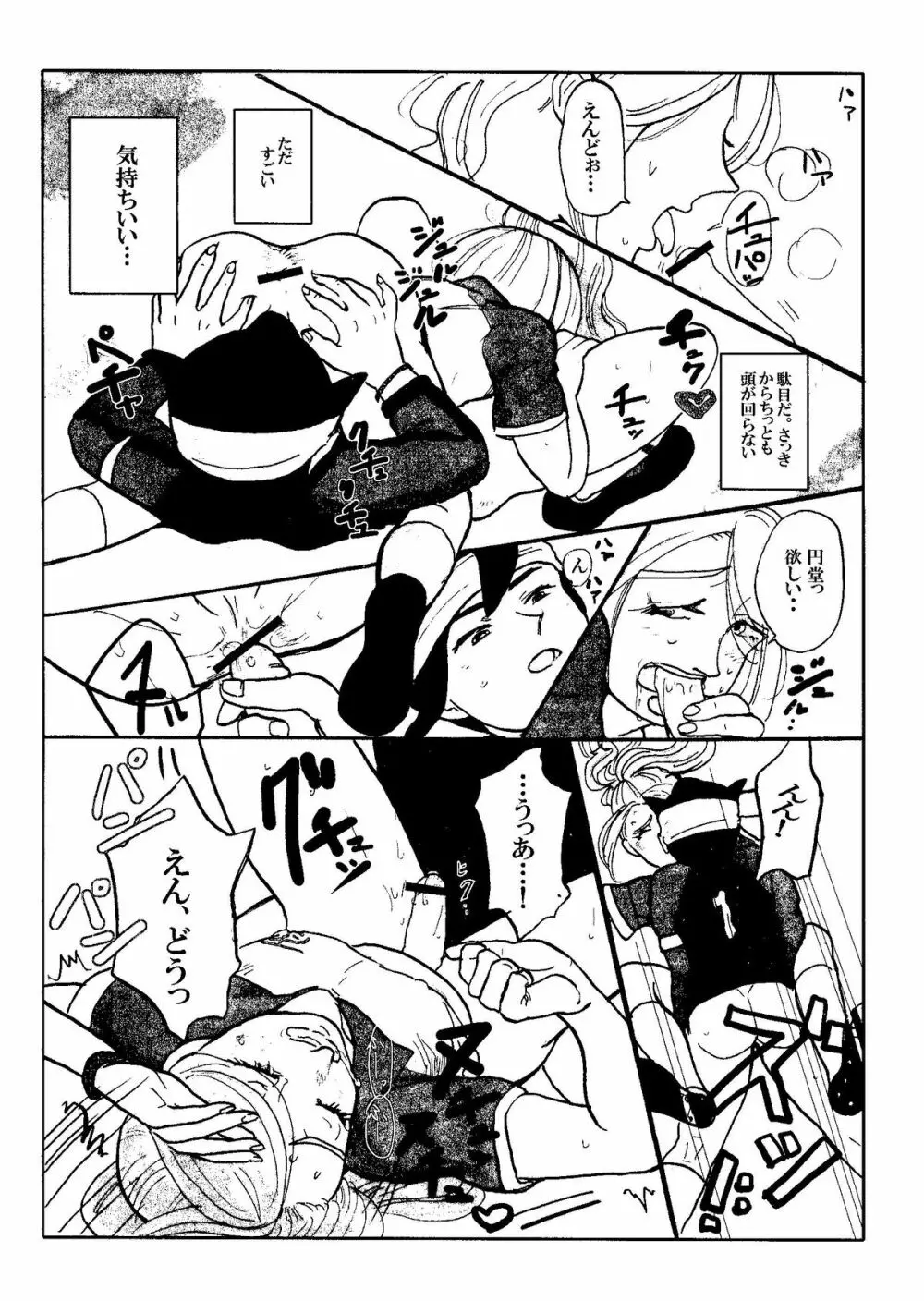Kirigakure Takaya (Aniki Otokodou) – ×××× Yarouze! (Inazuma Eleven) 11ページ