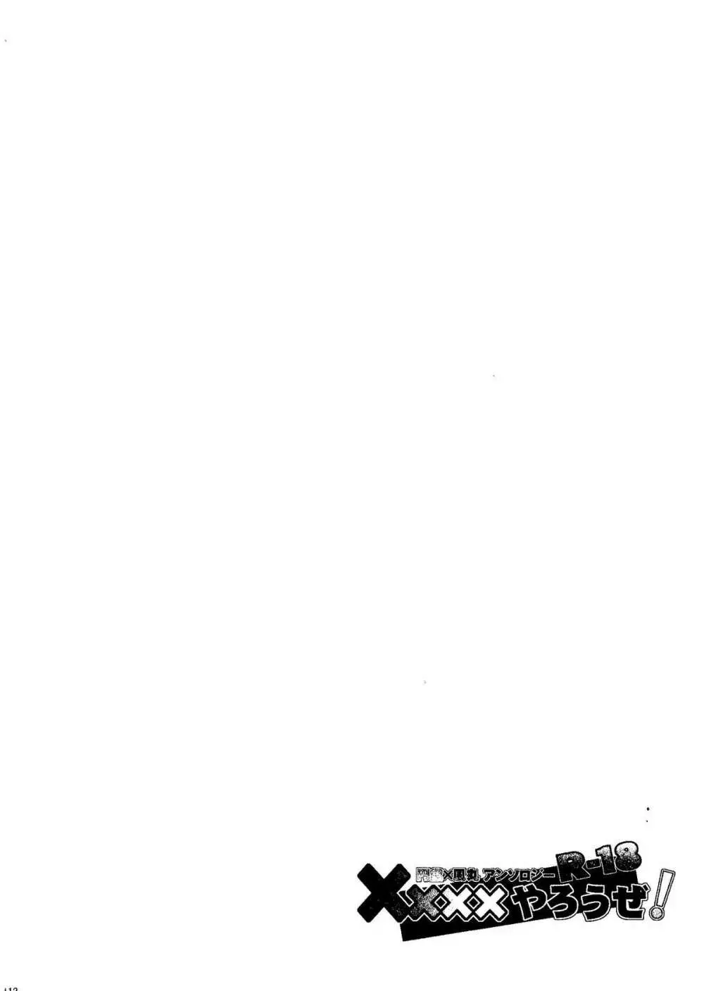 Kirigakure Takaya (Aniki Otokodou) – ×××× Yarouze! (Inazuma Eleven) 112ページ