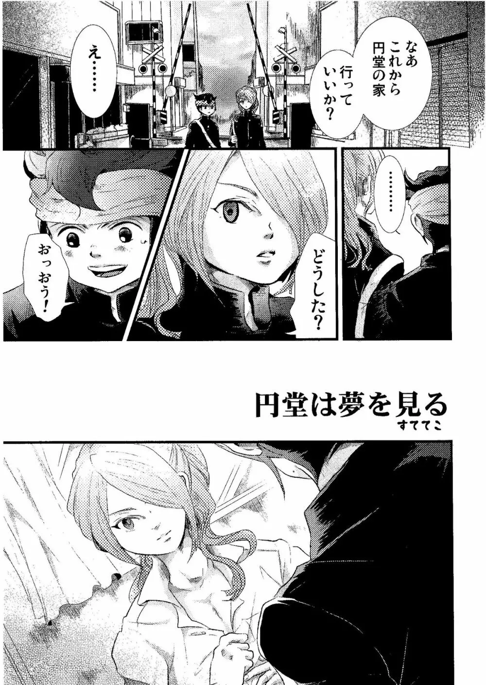 Kirigakure Takaya (Aniki Otokodou) – ×××× Yarouze! (Inazuma Eleven) 113ページ