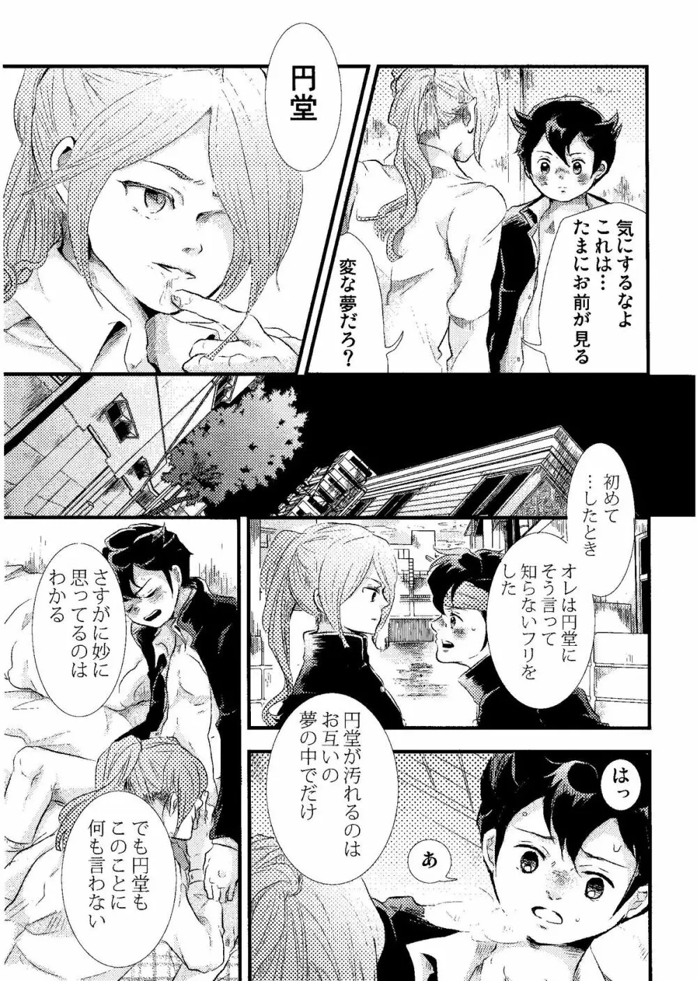 Kirigakure Takaya (Aniki Otokodou) – ×××× Yarouze! (Inazuma Eleven) 115ページ