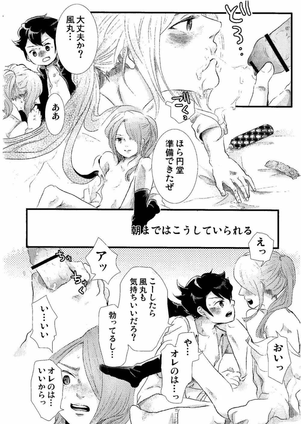 Kirigakure Takaya (Aniki Otokodou) – ×××× Yarouze! (Inazuma Eleven) 116ページ