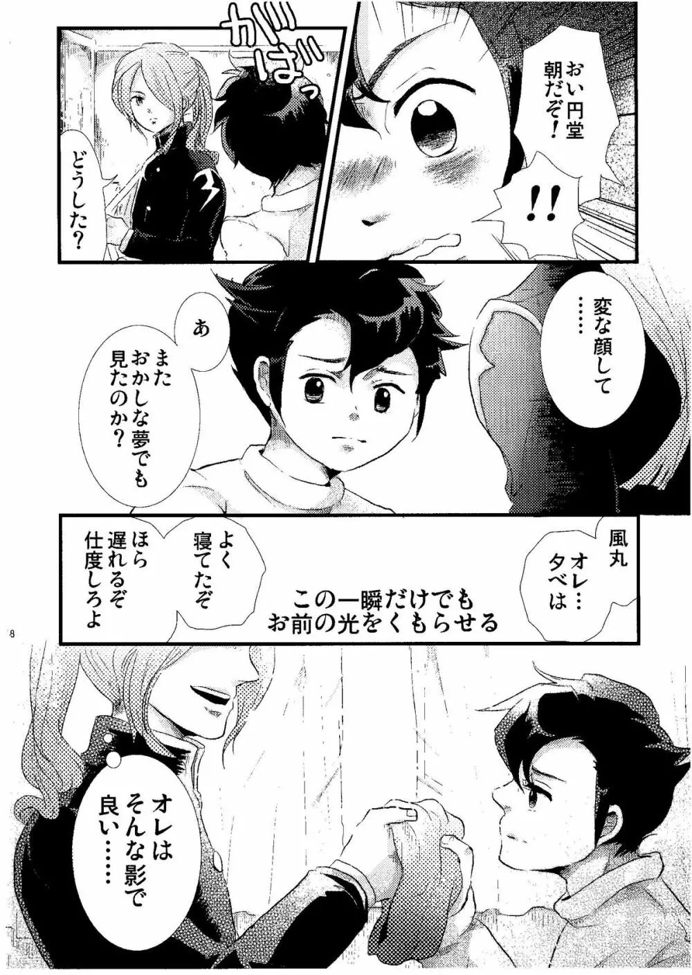 Kirigakure Takaya (Aniki Otokodou) – ×××× Yarouze! (Inazuma Eleven) 118ページ